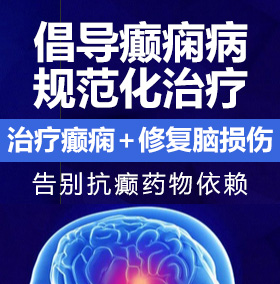 日本搞屄视频癫痫病能治愈吗